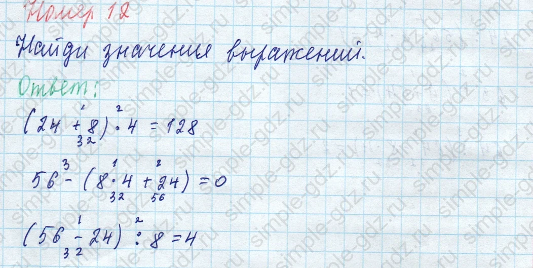 matematika class-4 Математика 4 класс учебник Моро, Бантова 1, 2 часть - 1 Часть страница 54 ответ Номер 12