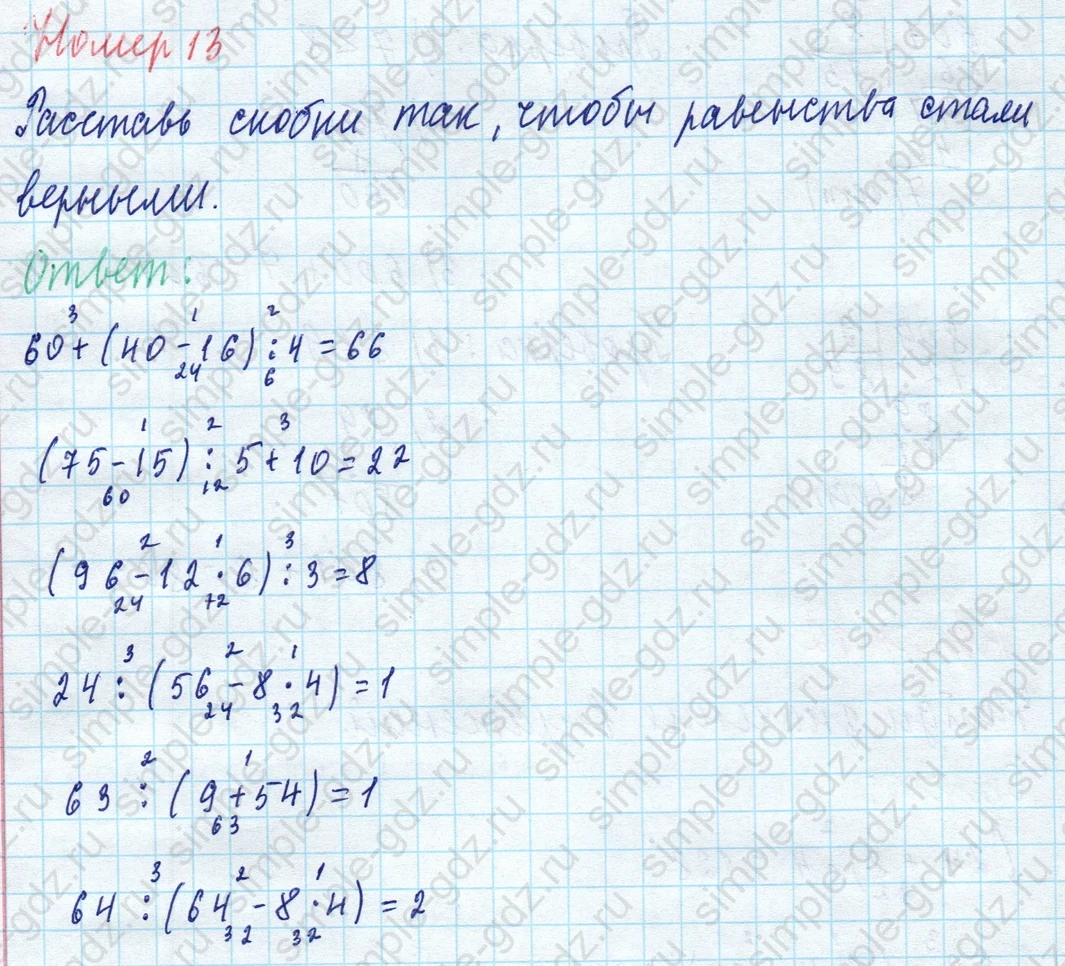 matematika class-4 Математика 4 класс учебник Моро, Бантова 1, 2 часть - 1 Часть страница 54 ответ Номер 13