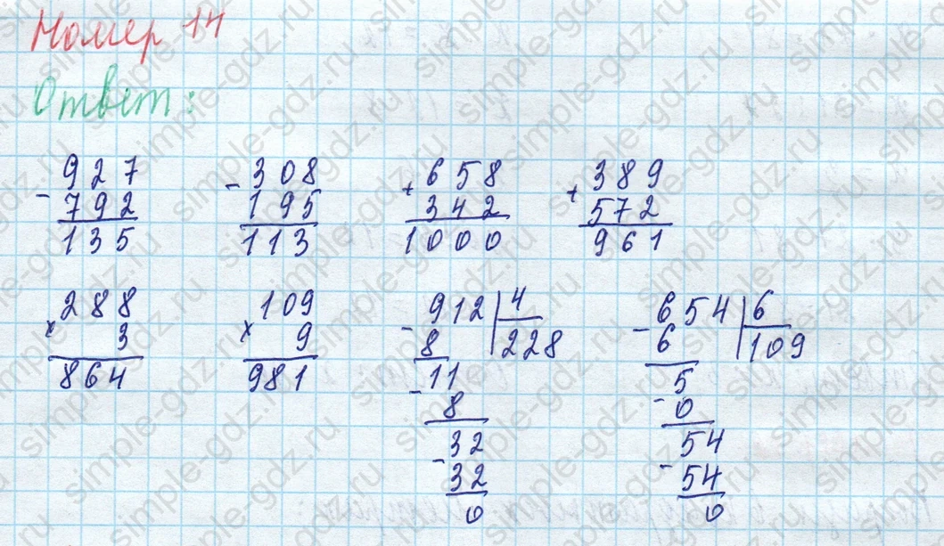 matematika class-4 Математика 4 класс учебник Моро, Бантова 1, 2 часть - 1 Часть страница 54 ответ Номер 14
