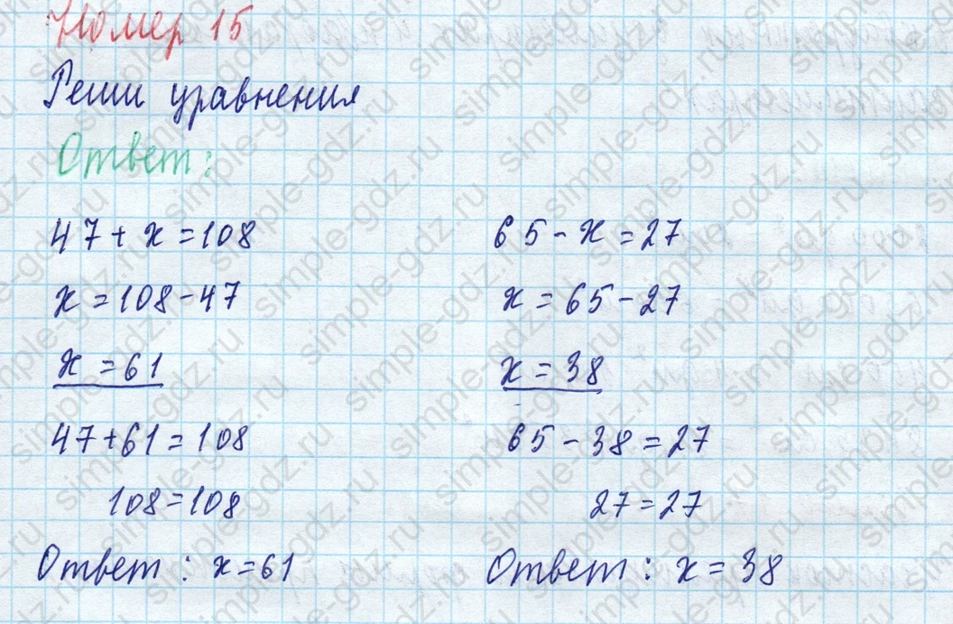 matematika class-4 Математика 4 класс учебник Моро, Бантова 1, 2 часть - 1 Часть страница 54 ответ Номер 15