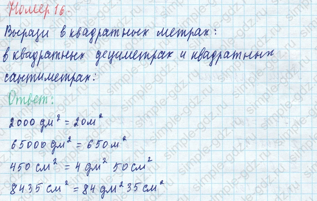 matematika class-4 Математика 4 класс учебник Моро, Бантова 1, 2 часть - 1 Часть страница 54 ответ Номер 16