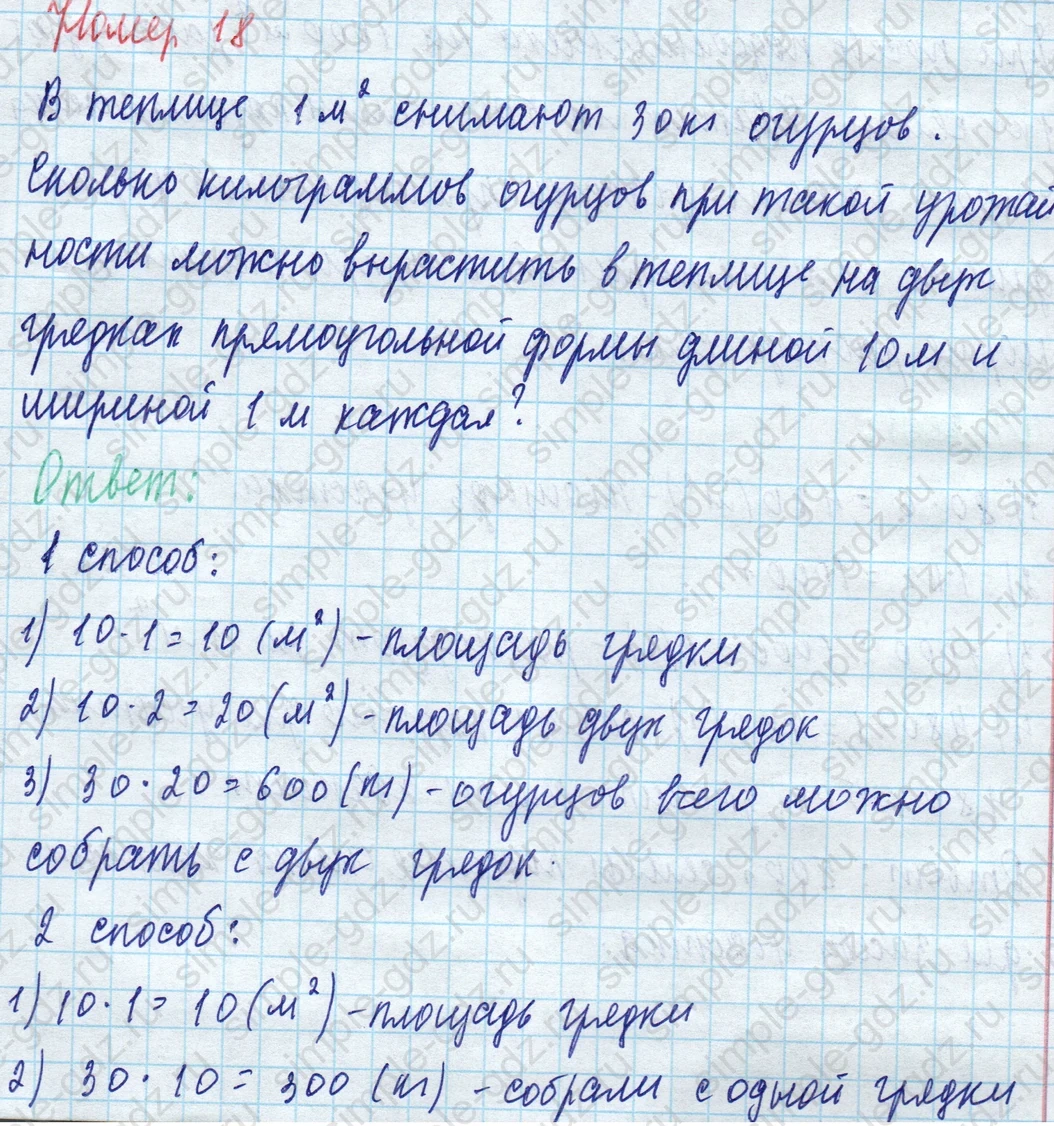 matematika class-4 Математика 4 класс учебник Моро, Бантова 1, 2 часть - 1 Часть страница 54 ответ Номер 18