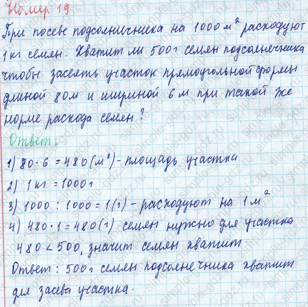 matematika class-4 Математика 4 класс учебник Моро, Бантова 1, 2 часть - 1 Часть страница 54 ответ Номер 19