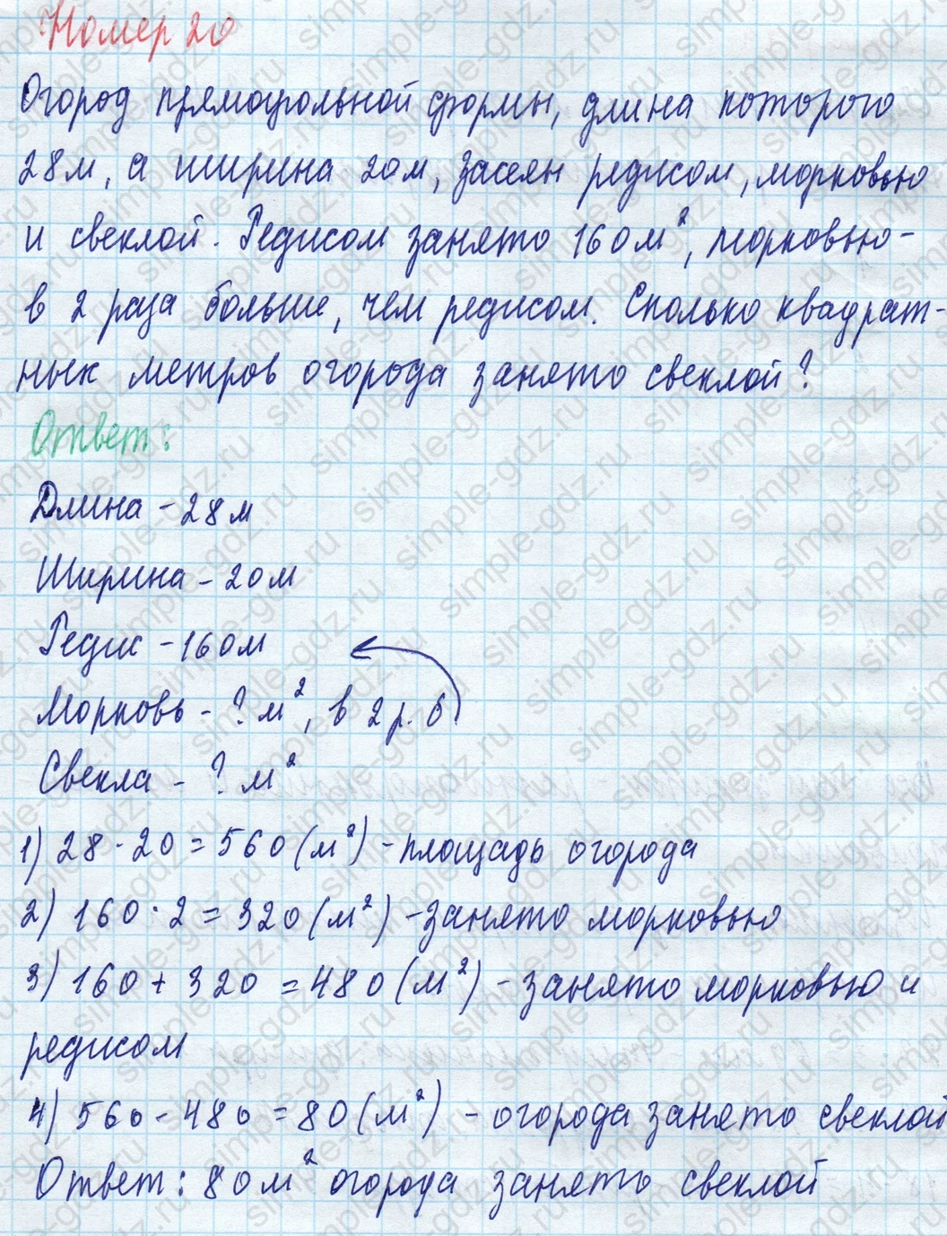 matematika class-4 Математика 4 класс учебник Моро, Бантова 1, 2 часть - 1 Часть страница 54 ответ Номер 20