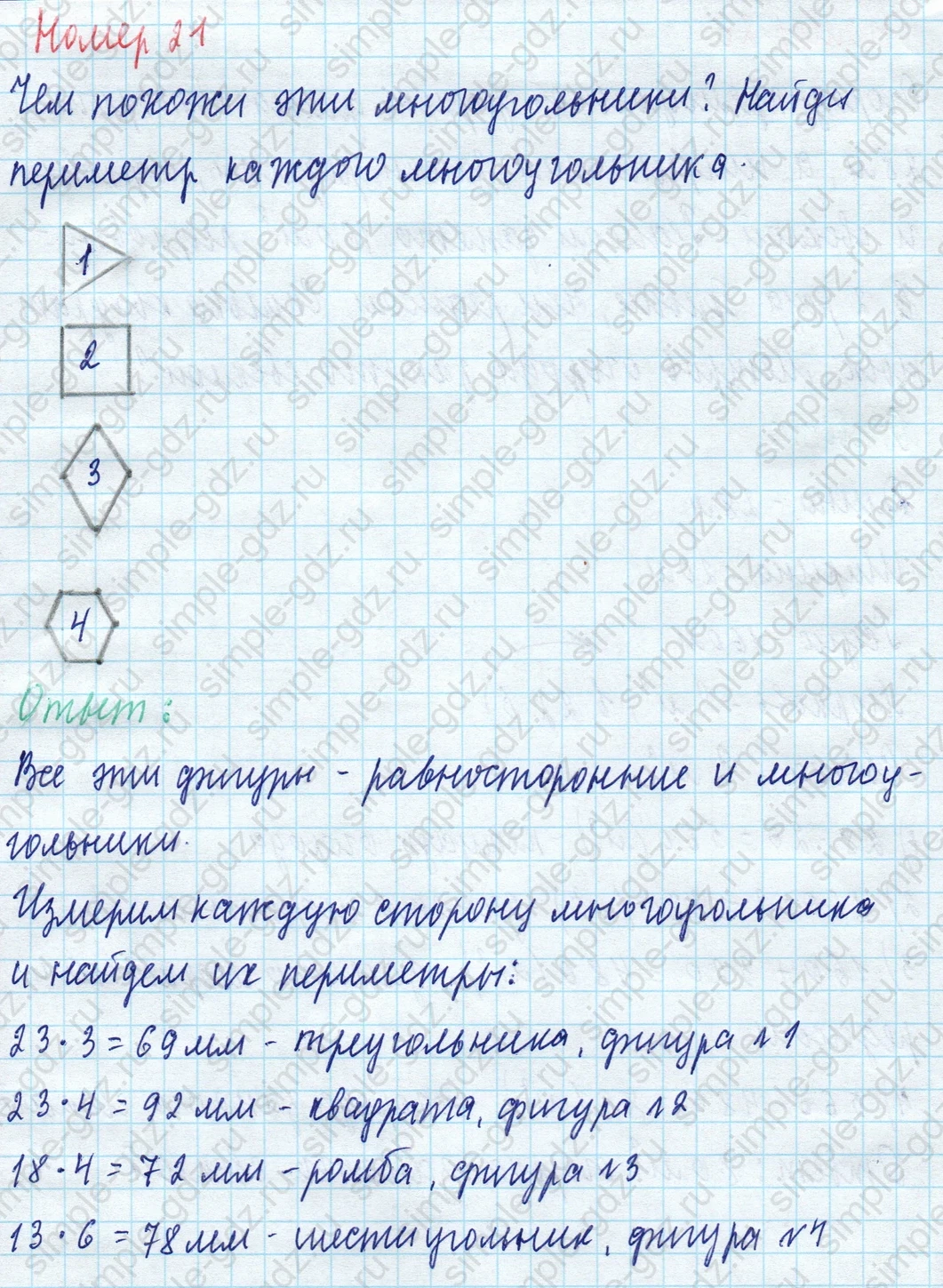 matematika class-4 Математика 4 класс учебник Моро, Бантова 1, 2 часть - 1 Часть страница 54 ответ Номер 21