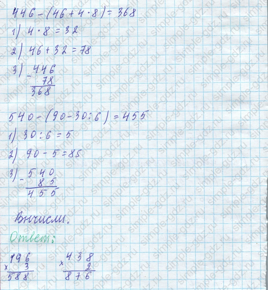 matematika class-4 Математика 4 класс учебник Моро, Бантова 1, 2 часть - 1 Часть страница 54 ответ Номер 53
