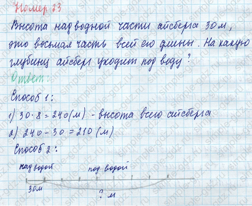 matematika class-4 Математика 4 класс учебник Моро, Бантова 1, 2 часть - 1 Часть страница 55 ответ Номер 23