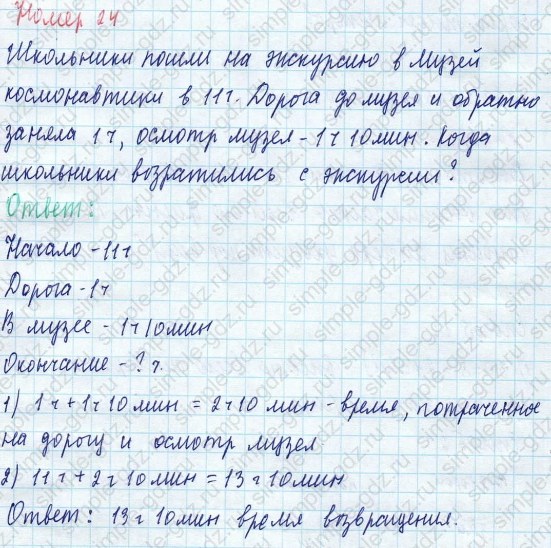 matematika class-4 Математика 4 класс учебник Моро, Бантова 1, 2 часть - 1 Часть страница 55 ответ Номер 24
