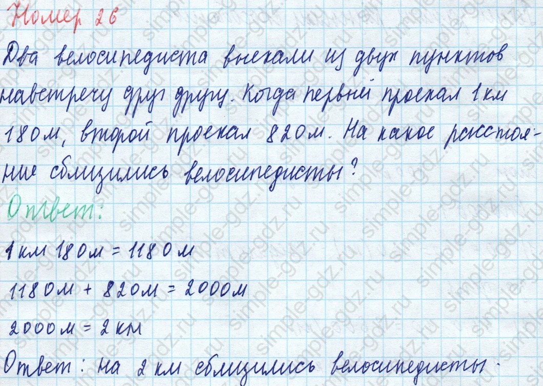 matematika class-4 Математика 4 класс учебник Моро, Бантова 1, 2 часть - 1 Часть страница 55 ответ Номер 26