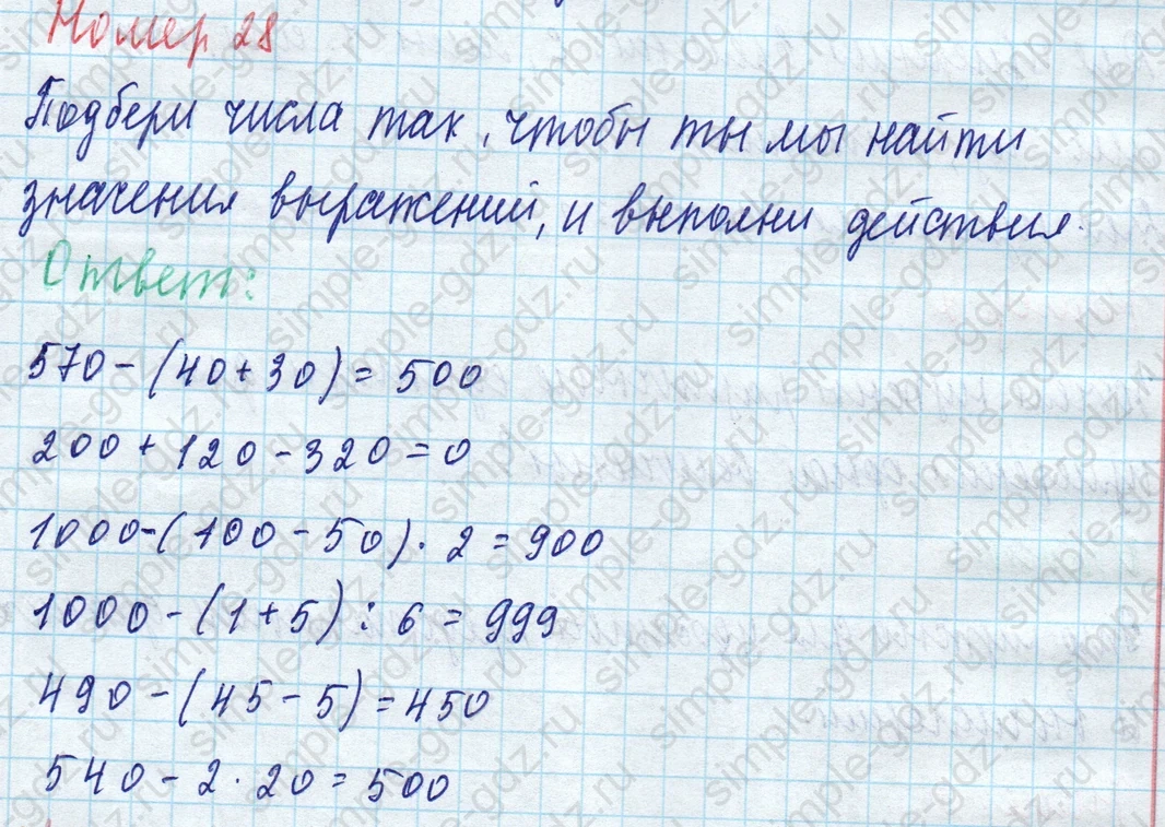 matematika class-4 Математика 4 класс учебник Моро, Бантова 1, 2 часть - 1 Часть страница 55 ответ Номер 28