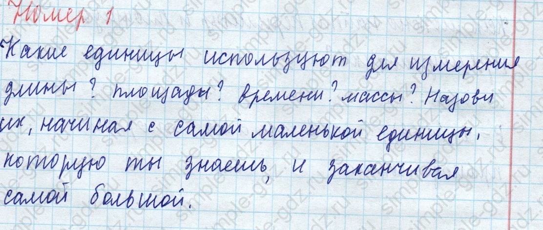 matematika class-4 Математика 4 класс учебник Моро, Бантова 1, 2 часть - 1 Часть страница 55 ответ Номер 1 (на полях)