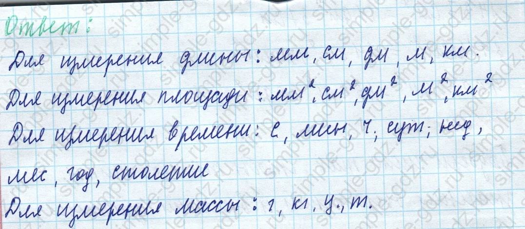 matematika class-4 Математика 4 класс учебник Моро, Бантова 1, 2 часть - 1 Часть страница 55 ответ Номер 1 (на полях)