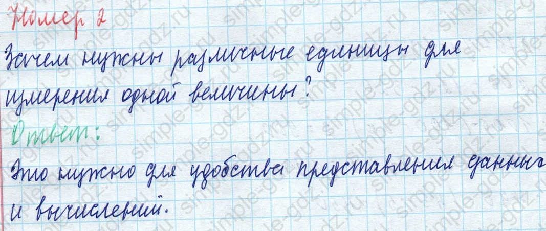 matematika class-4 Математика 4 класс учебник Моро, Бантова 1, 2 часть - 1 Часть страница 55 ответ Номер 2 (на полях)