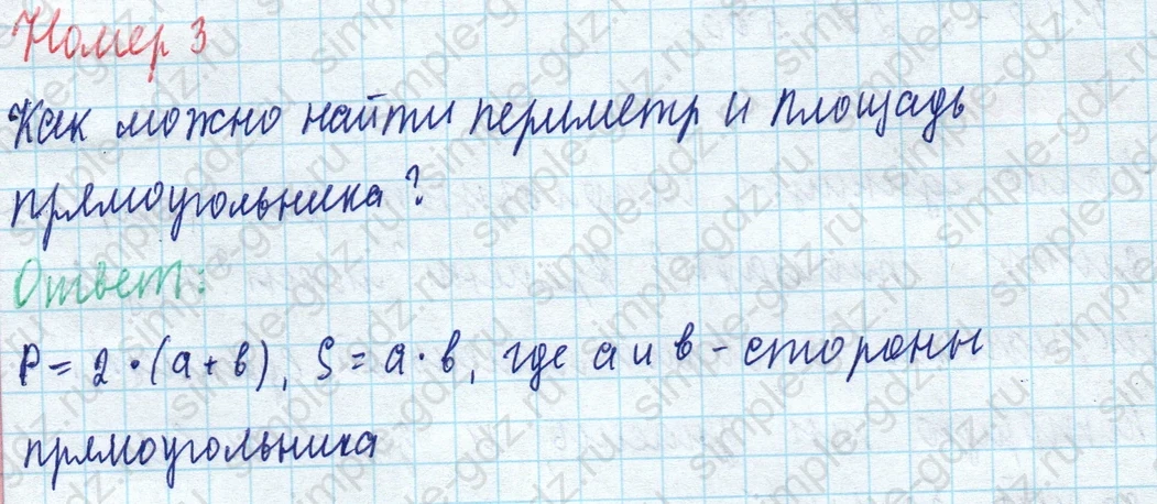 matematika class-4 Математика 4 класс учебник Моро, Бантова 1, 2 часть - 1 Часть страница 55 ответ Номер 3 (на полях)