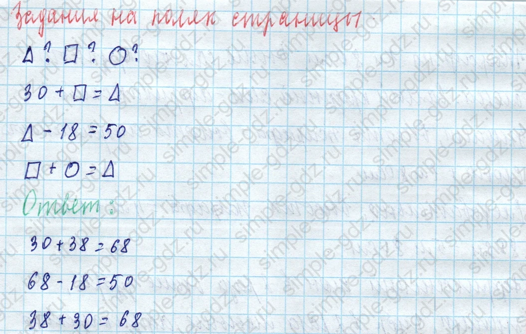 matematika class-4 Математика 4 класс учебник Моро, Бантова 1, 2 часть - 1 Часть страница 55 ответ Задания на полях страницы