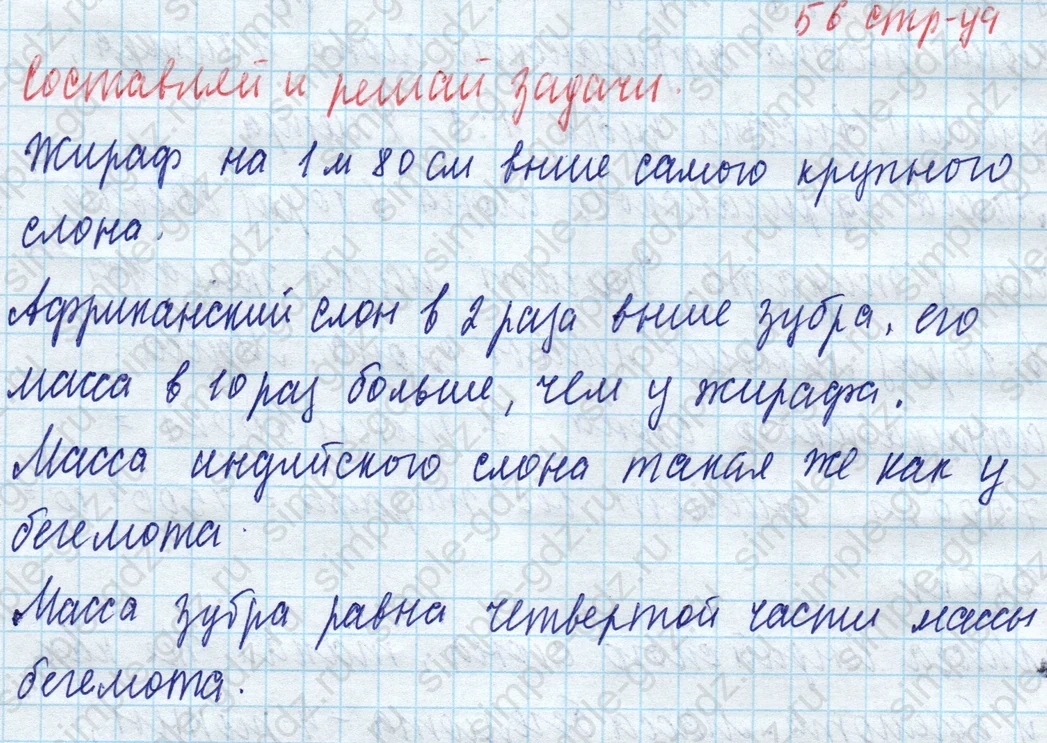 matematika class-4 Математика 4 класс учебник Моро, Бантова 1, 2 часть - 1 Часть страница 56 ответ Составляй и решай задачи
