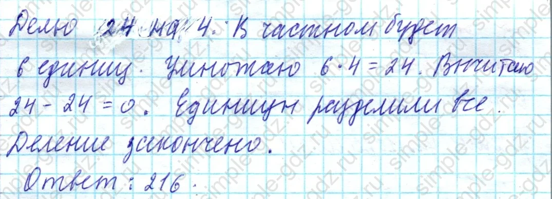 matematika class-4 Математика 4 класс учебник Моро, Бантова 1, 2 часть - 1 Часть страница 56 ответ Номер 54