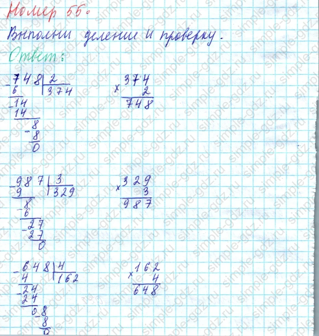 matematika class-4 Математика 4 класс учебник Моро, Бантова 1, 2 часть - 1 Часть страница 56 ответ Номер 55