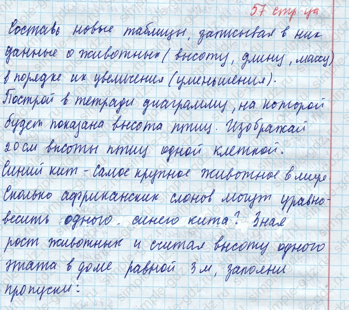matematika class-4 Математика 4 класс учебник Моро, Бантова 1, 2 часть - 1 Часть страница 57 ответ Составь новые таблицы