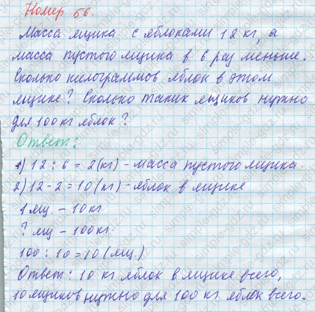 matematika class-4 Математика 4 класс учебник Моро, Бантова 1, 2 часть - 1 Часть страница 57 ответ Номер 56