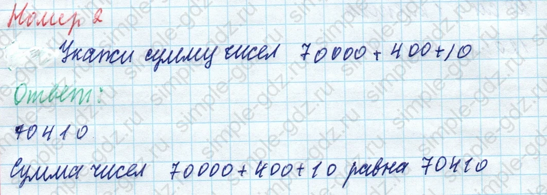 matematika class-4 Математика 4 класс учебник Моро, Бантова 1, 2 часть - 1 Часть страница 58 ответ Номер 2