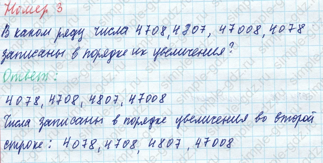 matematika class-4 Математика 4 класс учебник Моро, Бантова 1, 2 часть - 1 Часть страница 58 ответ Номер 3