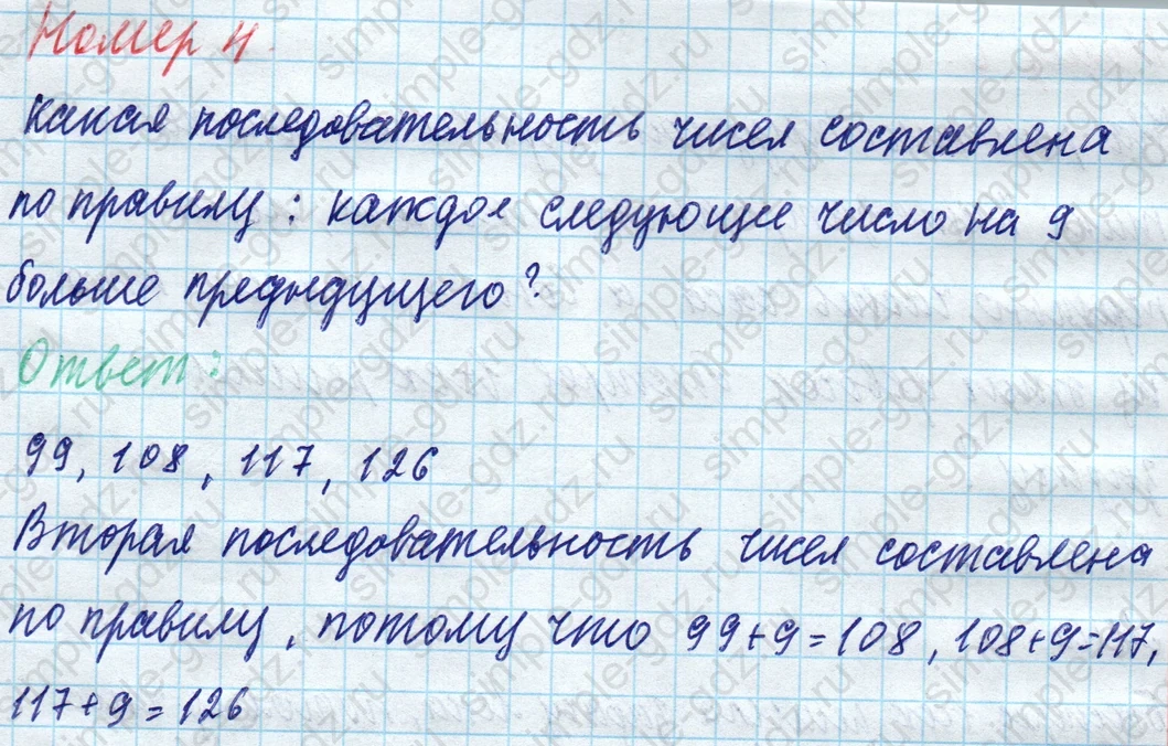 matematika class-4 Математика 4 класс учебник Моро, Бантова 1, 2 часть - 1 Часть страница 58 ответ Номер 4