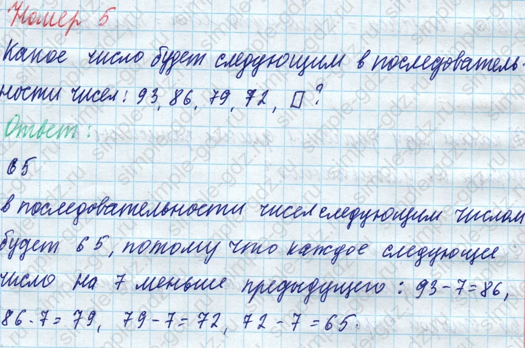 matematika class-4 Математика 4 класс учебник Моро, Бантова 1, 2 часть - 1 Часть страница 58 ответ Номер 5