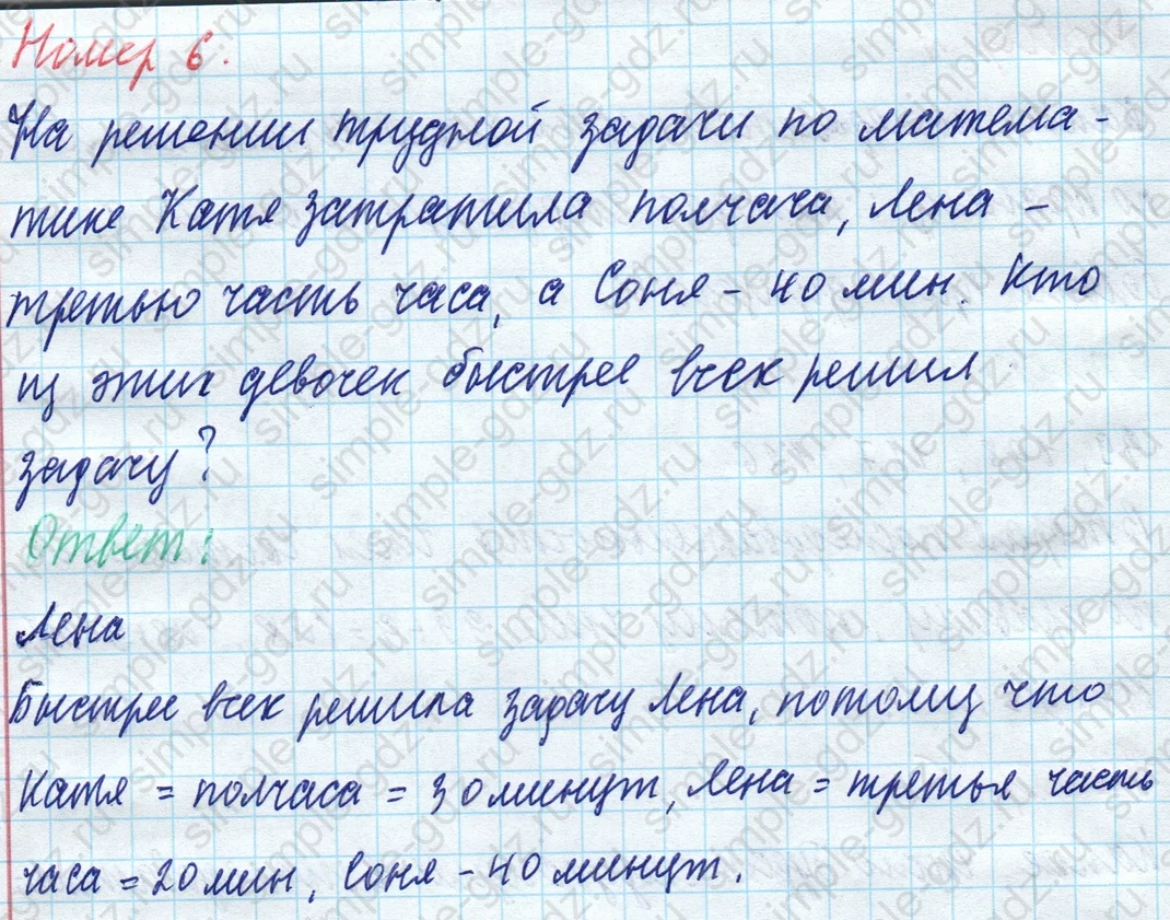 matematika class-4 Математика 4 класс учебник Моро, Бантова 1, 2 часть - 1 Часть страница 58 ответ Номер 6