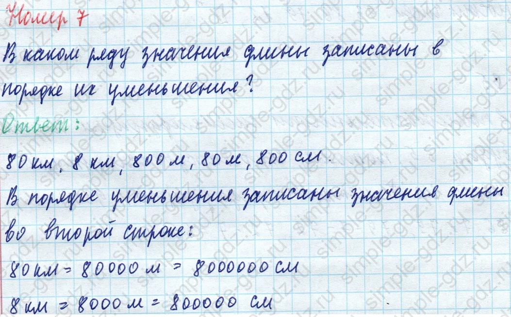 matematika class-4 Математика 4 класс учебник Моро, Бантова 1, 2 часть - 1 Часть страница 58 ответ Номер 7