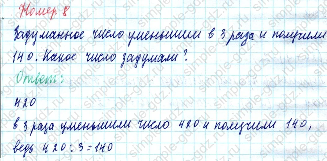 matematika class-4 Математика 4 класс учебник Моро, Бантова 1, 2 часть - 1 Часть страница 58 ответ Номер 8