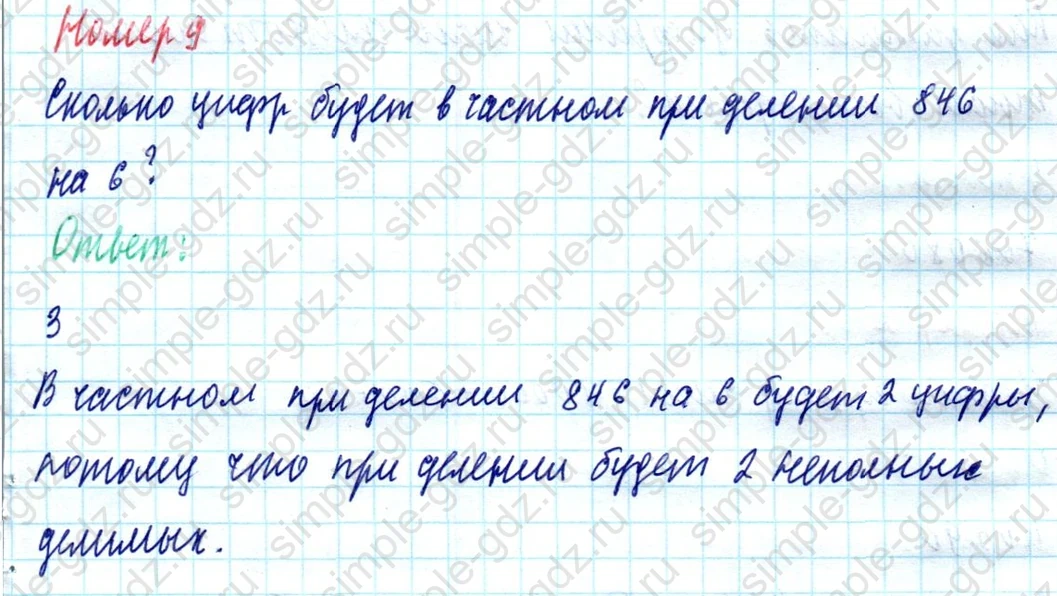 matematika class-4 Математика 4 класс учебник Моро, Бантова 1, 2 часть - 1 Часть страница 58 ответ Номер 9