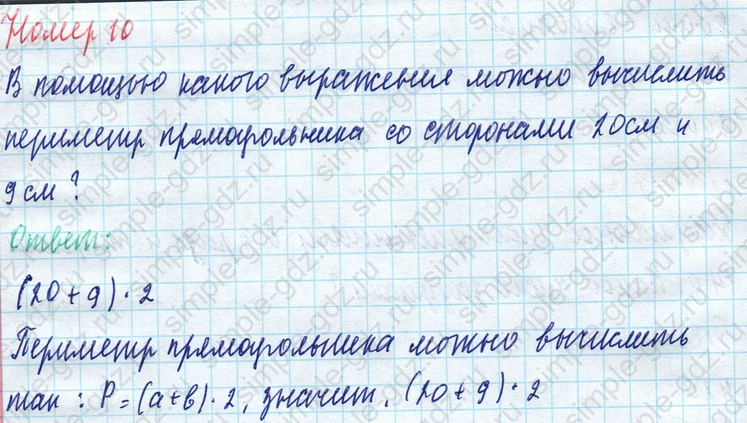 matematika class-4 Математика 4 класс учебник Моро, Бантова 1, 2 часть - 1 Часть страница 58 ответ Номер 10