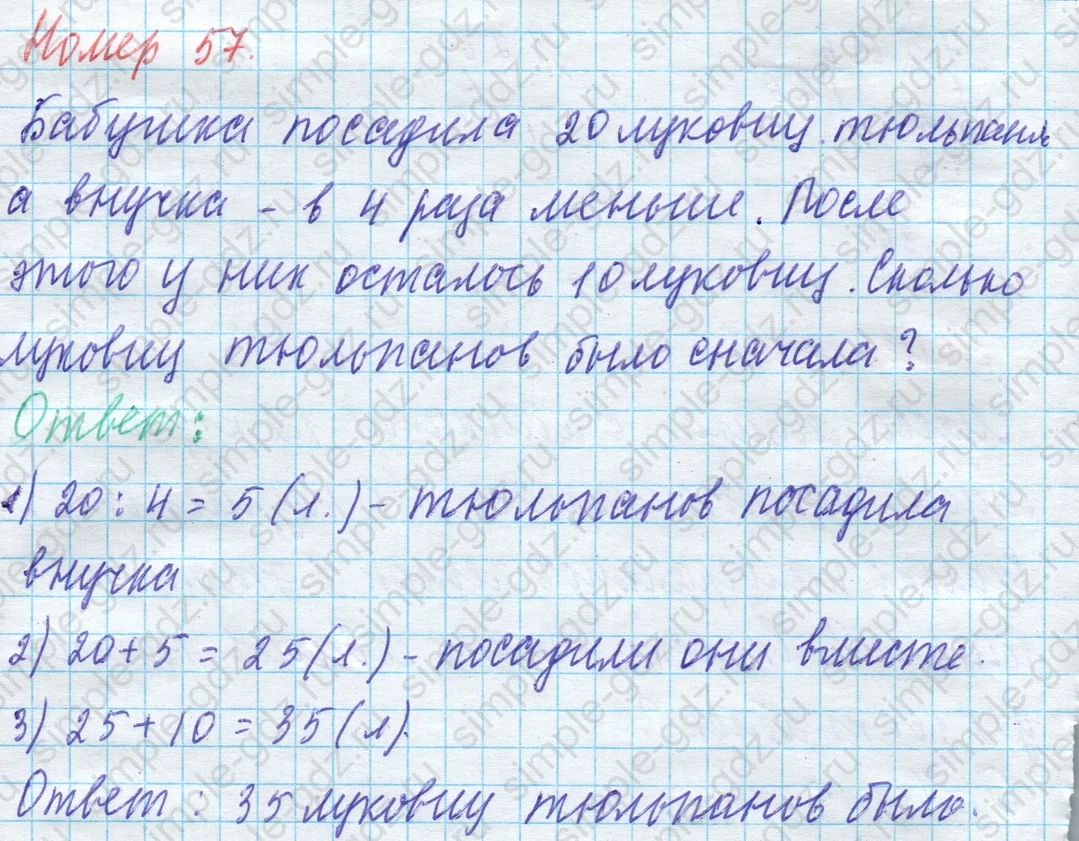 matematika class-4 Математика 4 класс учебник Моро, Бантова 1, 2 часть - 1 Часть страница 58 ответ Номер 57