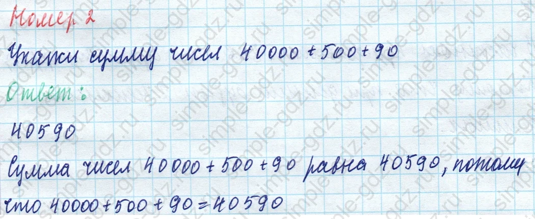 matematika class-4 Математика 4 класс учебник Моро, Бантова 1, 2 часть - 1 Часть страница 59 ответ Номер 2