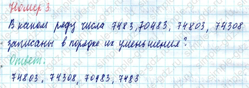 matematika class-4 Математика 4 класс учебник Моро, Бантова 1, 2 часть - 1 Часть страница 59 ответ Номер 3