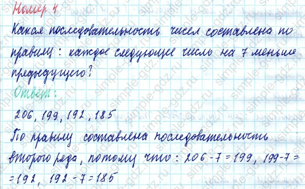 matematika class-4 Математика 4 класс учебник Моро, Бантова 1, 2 часть - 1 Часть страница 59 ответ Номер 4