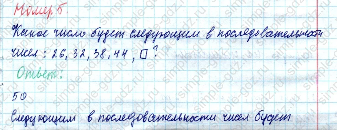 matematika class-4 Математика 4 класс учебник Моро, Бантова 1, 2 часть - 1 Часть страница 59 ответ Номер 5