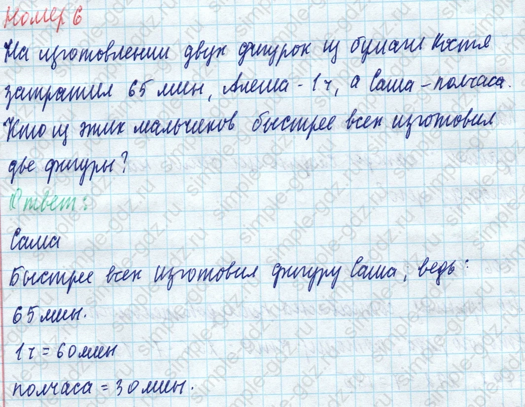 matematika class-4 Математика 4 класс учебник Моро, Бантова 1, 2 часть - 1 Часть страница 59 ответ Номер 6