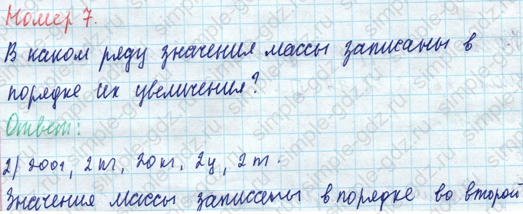 matematika class-4 Математика 4 класс учебник Моро, Бантова 1, 2 часть - 1 Часть страница 59 ответ Номер 7