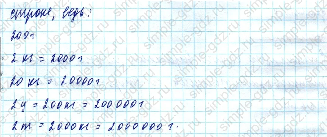 matematika class-4 Математика 4 класс учебник Моро, Бантова 1, 2 часть - 1 Часть страница 59 ответ Номер 7