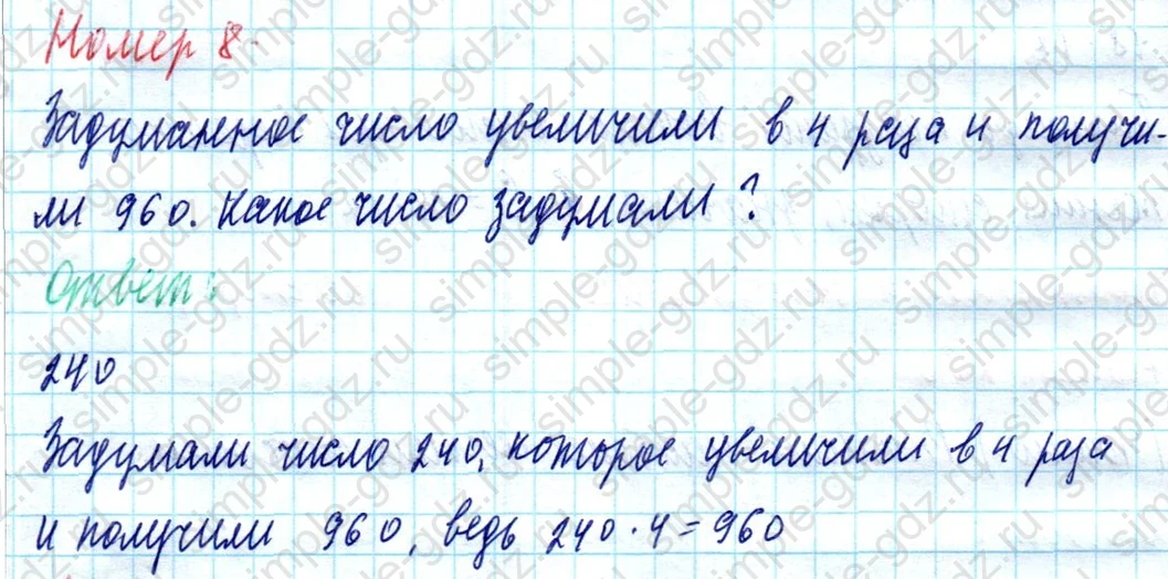 matematika class-4 Математика 4 класс учебник Моро, Бантова 1, 2 часть - 1 Часть страница 59 ответ Номер 8