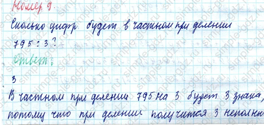 matematika class-4 Математика 4 класс учебник Моро, Бантова 1, 2 часть - 1 Часть страница 59 ответ Номер 9