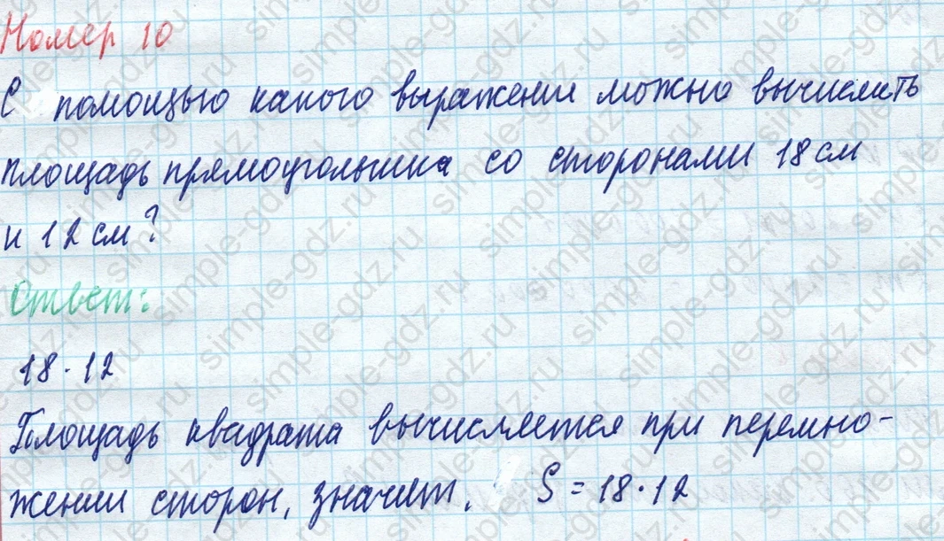 matematika class-4 Математика 4 класс учебник Моро, Бантова 1, 2 часть - 1 Часть страница 59 ответ Номер 10