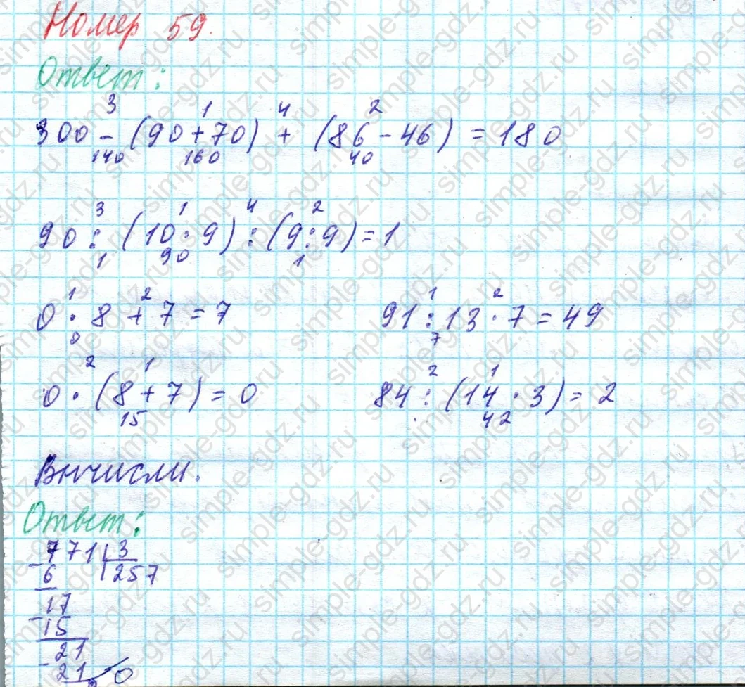 matematika class-4 Математика 4 класс учебник Моро, Бантова 1, 2 часть - 1 Часть страница 59 ответ Номер 59
