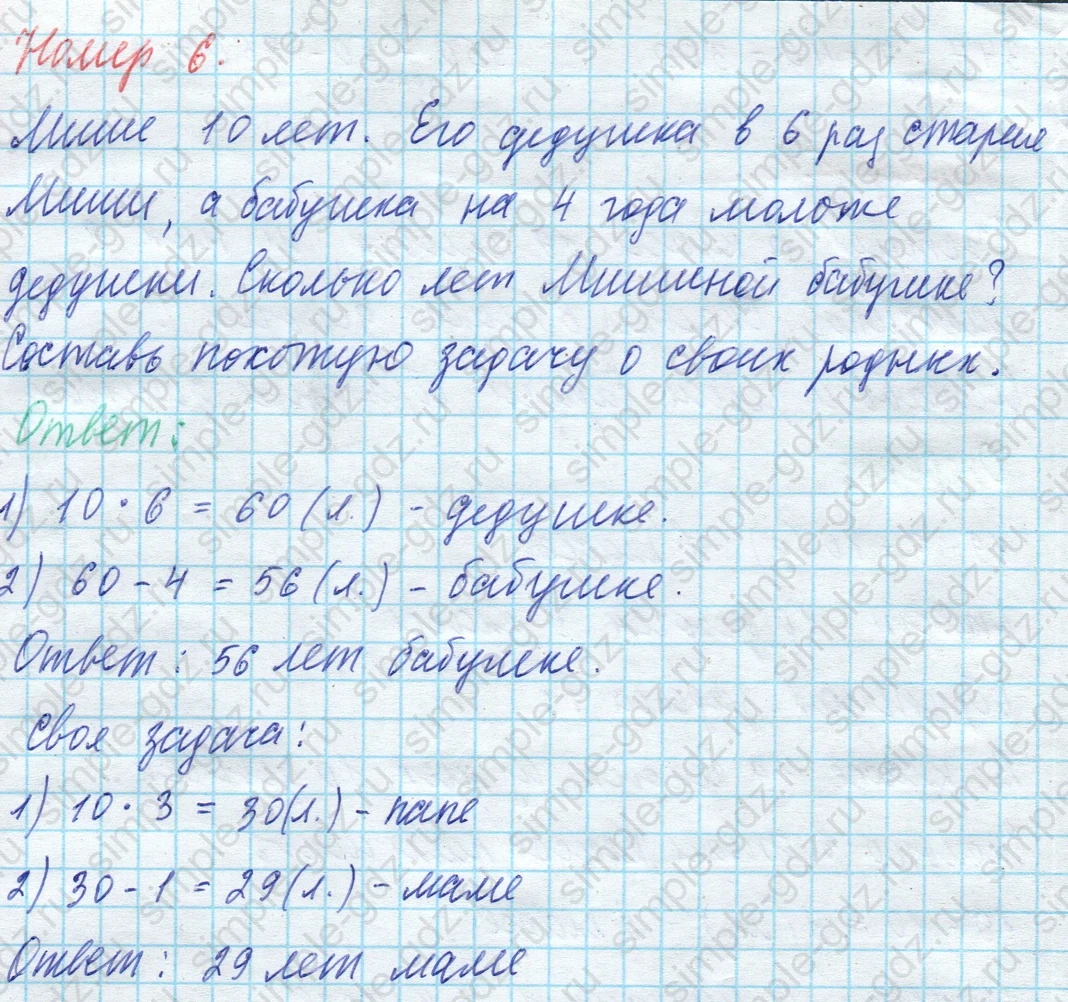 matematika class-4 Математика 4 класс учебник Моро, Бантова 1, 2 часть - 1 Часть страница 5 ответ 6