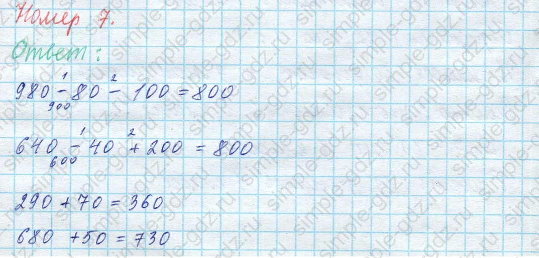 matematika class-4 Математика 4 класс учебник Моро, Бантова 1, 2 часть - 1 Часть страница 5 ответ 7