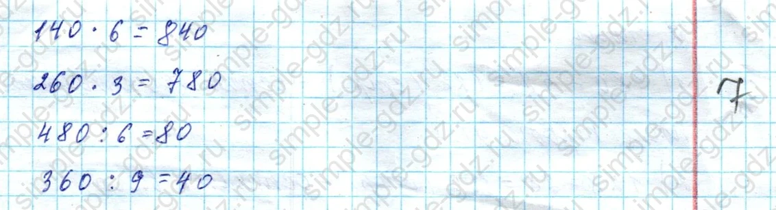 matematika class-4 Математика 4 класс учебник Моро, Бантова 1, 2 часть - 1 Часть страница 5 ответ 7