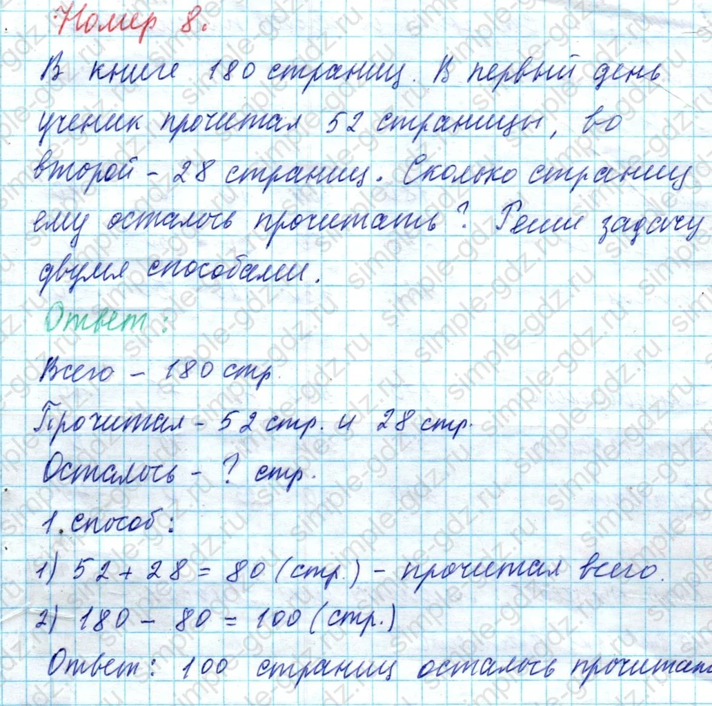 matematika class-4 Математика 4 класс учебник Моро, Бантова 1, 2 часть - 1 Часть страница 5 ответ 8