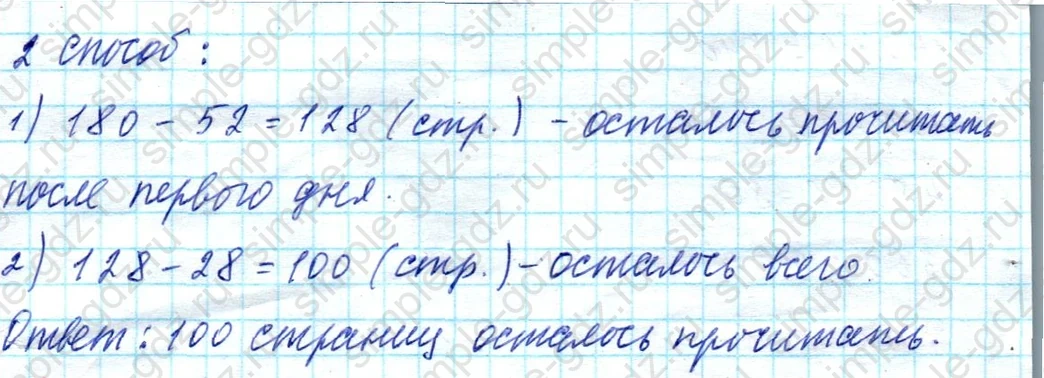 matematika class-4 Математика 4 класс учебник Моро, Бантова 1, 2 часть - 1 Часть страница 5 ответ 8